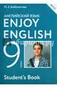 Английский язык. Enjoy English. Английский с удовольствием. 9 класс. Учебник. ФГОС, Биболетова Мерем Забатовна, Бабушис Елена Евгеньевна, Кларк Ольга Игоревна 