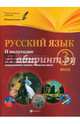 Русский язык. 3 класс. 2 полугодие. Планы-конспекты для 90 уроков. Учебно-методическое пособие, Линникова Лариса Вячеславовна 