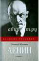 Ленин. Выпуск 10, Млечин Леонид Михайлович 