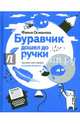 Буравчик дошел до ручки. Чем и на чем писали в разные времена?, Османова Фаина 