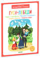 Гуси-лебеди, Баканова Екатерина 