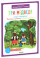 Три медведя, Баканова Екатерина 