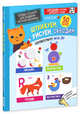 Штрихуем, рисуем, обводим. Тетрадь-тренажер для развития мелкой моторики. 4-5 лет. ФГОС ДО, Зубенко-Порт Марьон 