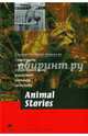 Literature Collections Animal Stories, 
