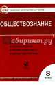Обществознание. 8 класс. Комплект интерактивных тестов. ФГОС (CDpc), Цэт 