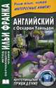 Английский с Оскаром Уайльдом. Кентервильское привидение. Учебное пособие, Уайльд Оскар 