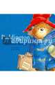 Paddington (board book), Bond Michael 