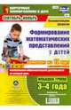Познавательное развитие. Формирование математических представлений у детей. ФГОС ДО, Мурченко Наталья Александровна 
