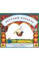 Летучий корабль, Шулевиц Ури 
