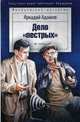 Дело "пестрых", Адамов Аркадий Григорьевич 