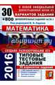ЕГЭ 2016. Математика. Типовые тестовые задания. 30 вариантов заданий + 800 дополнительных заданий части 2, Ященко Иван Валериевич, Высоцкий И. Р., Волчкевич Максим Анатольевич 