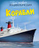 Корабли, Симон Филипп, Буэ Мари-Лор 
