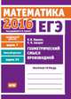 ЕГЭ 2016. Математика. Геометрический смысл производной. Задача 7 (профильный уровень). Задача 14 (базовый уровень). Рабочая тетрадь. ФГОС, Ященко Иван Валериевич, Захаров Петр Игоревич 