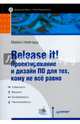 Release it! Проектирование и дизайн ПО для тех, кому не всё равно, Нейгард Майкл 