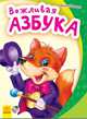 Вежливая азбука, Солнышко Ирина 