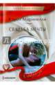 Свадьба мечты, Маринелли Кэрол 
