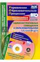 Административные совещания в образоваельной организации. ФГОС (+CD), Куклева Наталья Николаевна 