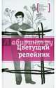 Цветущий репейник, Дегтярева Ирина 