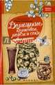 Домашние компоты, морсы и соки. Лучшие рецепты, Солнечная Мила 