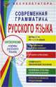 Современная грамматика русского языка, Ковалева Светлана Викторовна 