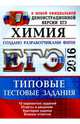 ЕГЭ 2016. Химия. Типовые тестовые задания, Медведев Юрий Николаевич 