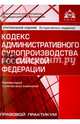 Кодекс административного судопроизводства Российской Федерации. Комментарий с учетом всех изменений, Касьянова Галина Юрьевна 