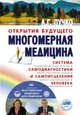 Многомерная медицина. Система самодиагностики и самоисцеления человека (+ DVD), Пучко Людмила Григорьевна 