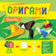 Оригами. Птички, 