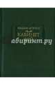 Кабинет фей, Д'Онуа Мари-Катрин 