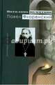 Павел Флоренский, Валентини Наталино 