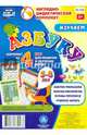 Изучаем азбуку. Комплект из 4 карт для развития и обучения детей 5-8 лет. ФГОС, 