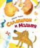 Лигун Ю.Салапапон и Мздыря, Лигун Юрий Аркадьевич 