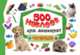 500 наклеек для дошколят. Чтение, 
