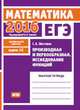 ЕГЭ 2016. Математика. Производная и первообразная. Задача 12 (профильный уровень). Рабочая тетрадь. ФГОС, Шестаков С.А. 