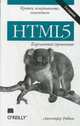 HTML5: карманный справочник. 5-е изд, Роббинс Дженнифер 