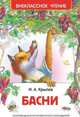 Крылов И. А. Басни, Крылов Иван Андреевич 