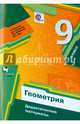 Алгебра. 9 кл. Дидактические материалы. (ФГОС) /Полонский., Мерзляк Аркадий Григорьевич, Рабинович Ефим Михайлович, Полонский Виталий Борисович 