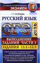 ОГЭ 2016. Русский язык. Выполнение заданий части 3. Задания 15.1-15.3, Егораева Галина Тимофеевна 