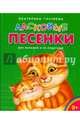 Ласковые песенки. Для малышей и их родителей, Голубева Екатерина Ивановна 