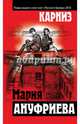 Карниз, Ануфриева Мария 