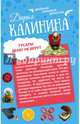 Гусары денег не берут. Неполная дура, Калинина Дарья Александровна 