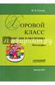 Хоровой класс: отношение к обучению. Монография, Стулов Игорь Харьевич 