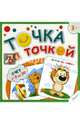 Рисуем по точкам. Счет от 0 до 20, 