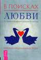 В поисках любви. От ложного доверия к доверию истинному (3008), Кришнананда (Томас Троуб), Троуб Амана 