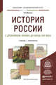 История России с древнейших времен до конца XVII века. Учебник и практикум для академического бакалавриата, Волков Владимир Алексеевич 