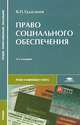 Право социального обеспечения, В. П. Галаганов 