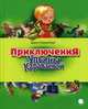 Приключения Ульяны Караваевой, Варденбург Дарья 