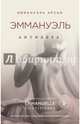 Эммануэль. Антидева, Эммануэль Арсан 