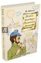 Новые рассказы Рассеянного Магистра, Левшин Владимир Артурович 