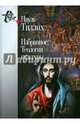 Избранное. Теология культуры, Тиллих Пауль 
